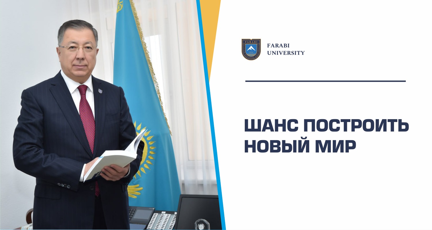 ШАНС ПОСТРОИТЬ НОВЫЙ МИР
